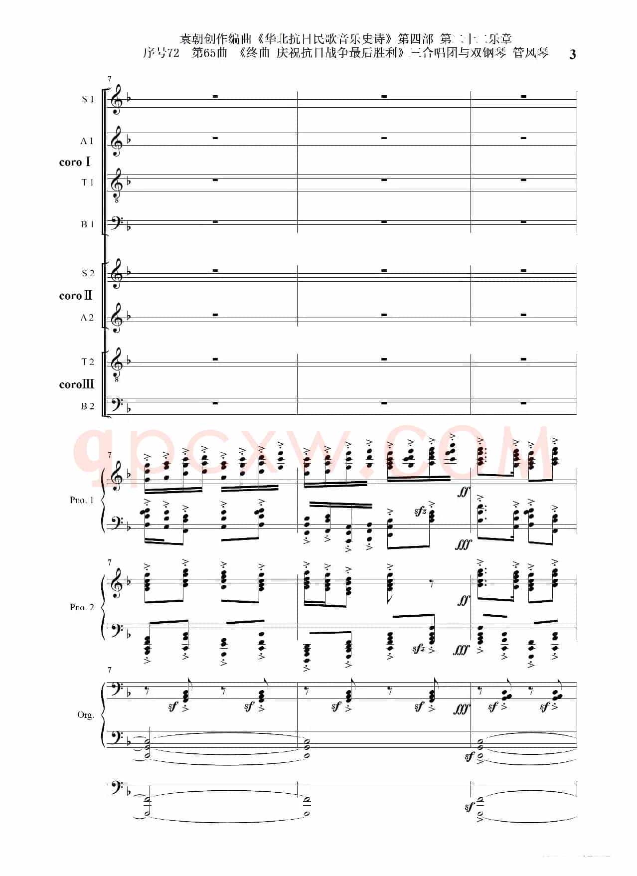 序号72第65曲《终曲  庆祝抗日战争最后胜利》三合唱团与双钢琴 管风琴
