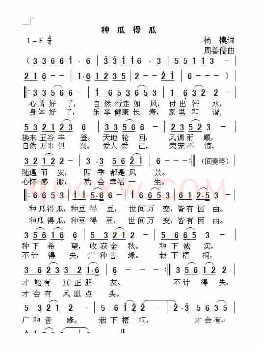 种瓜得瓜（杨模词 周善儒曲）