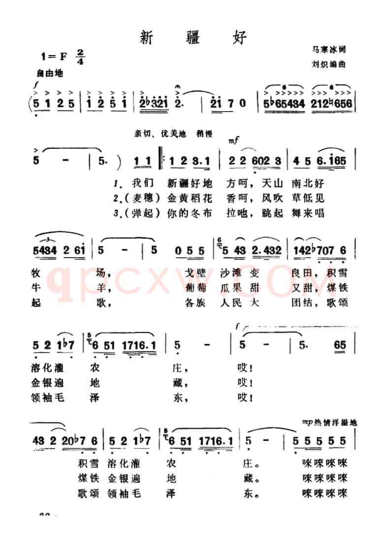 新疆好（又名：我们新疆好地方）