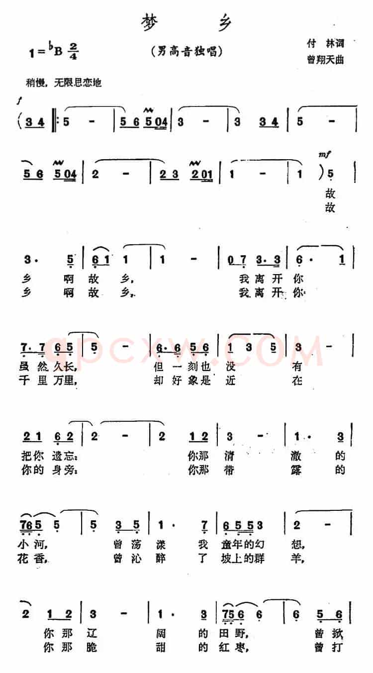 梦乡（付林词 曾翔天曲）