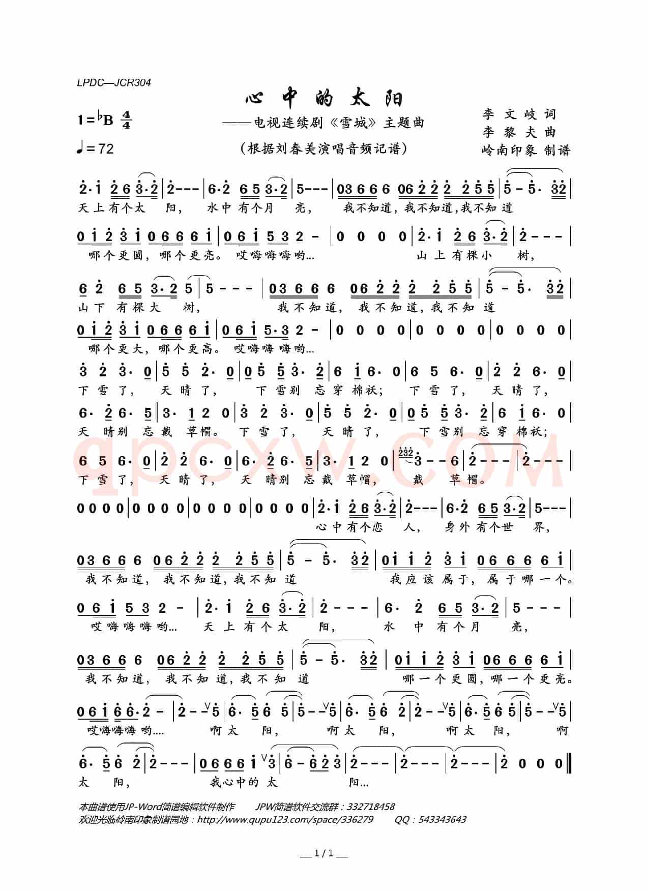 心中的太阳（电视连续剧《雪城》主题曲）