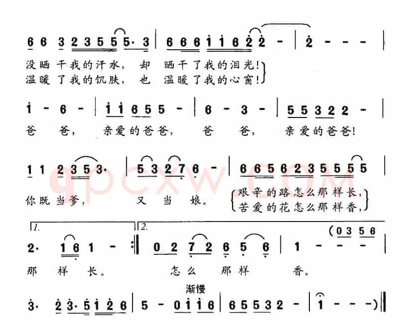 爸爸（音乐剧《茉莉花》选曲）