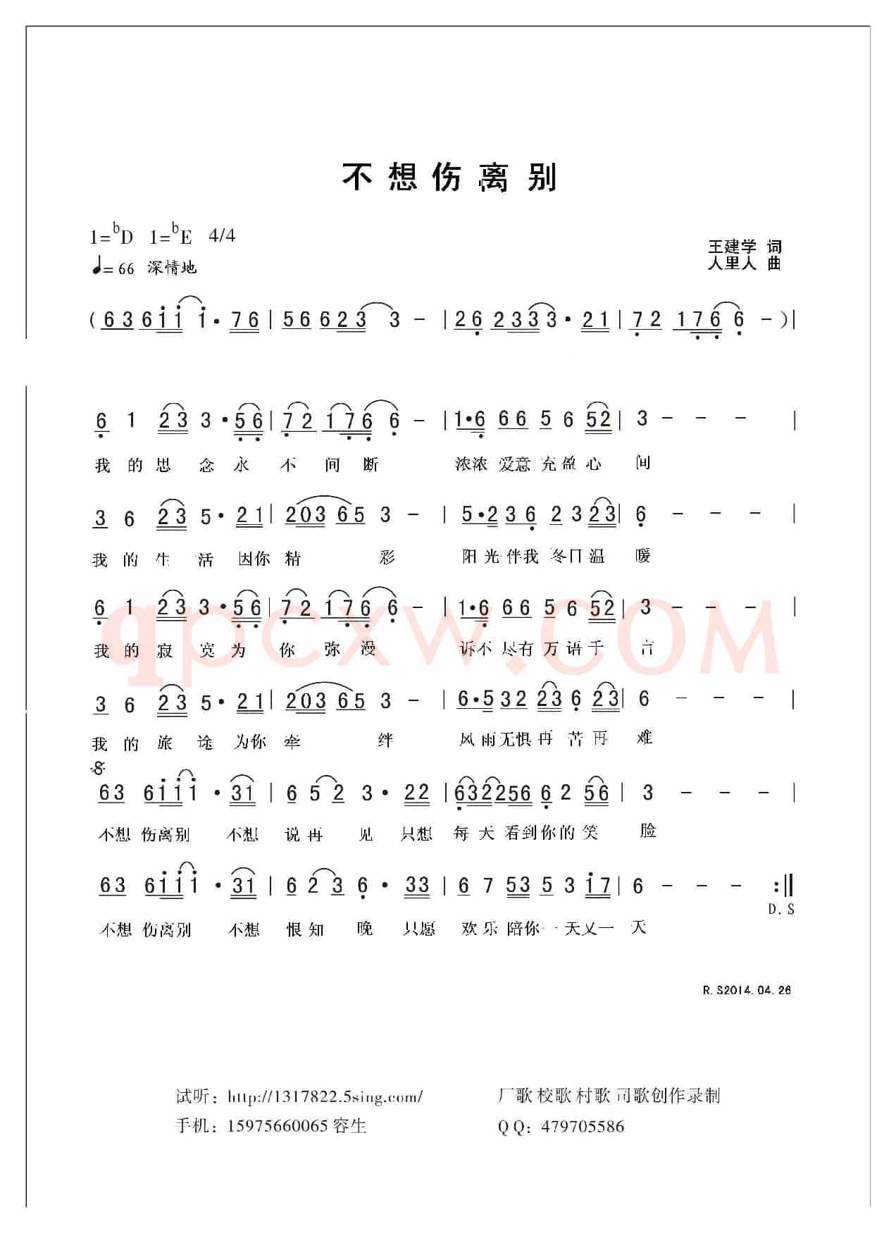 不想伤离别