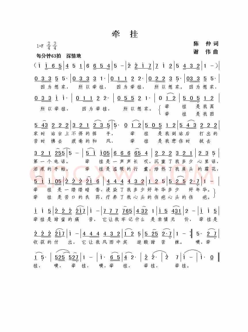 牵挂（陈仲词  谢伟曲）