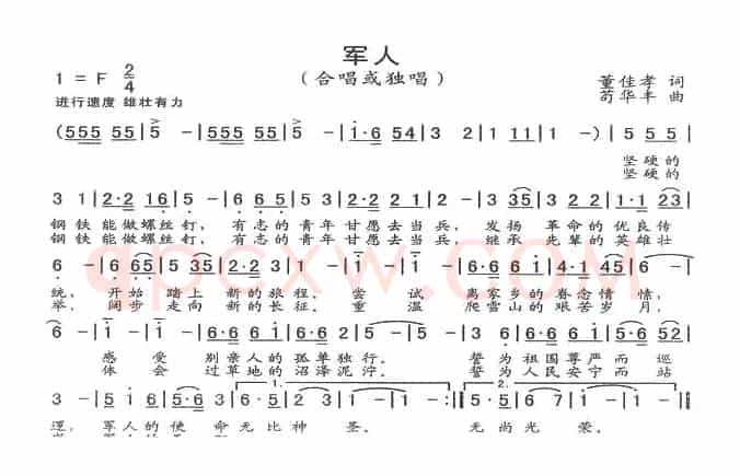 军人（董佳孝词 苟华丰曲）