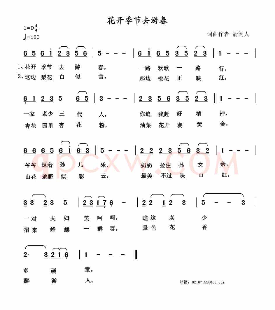花开季节去游春