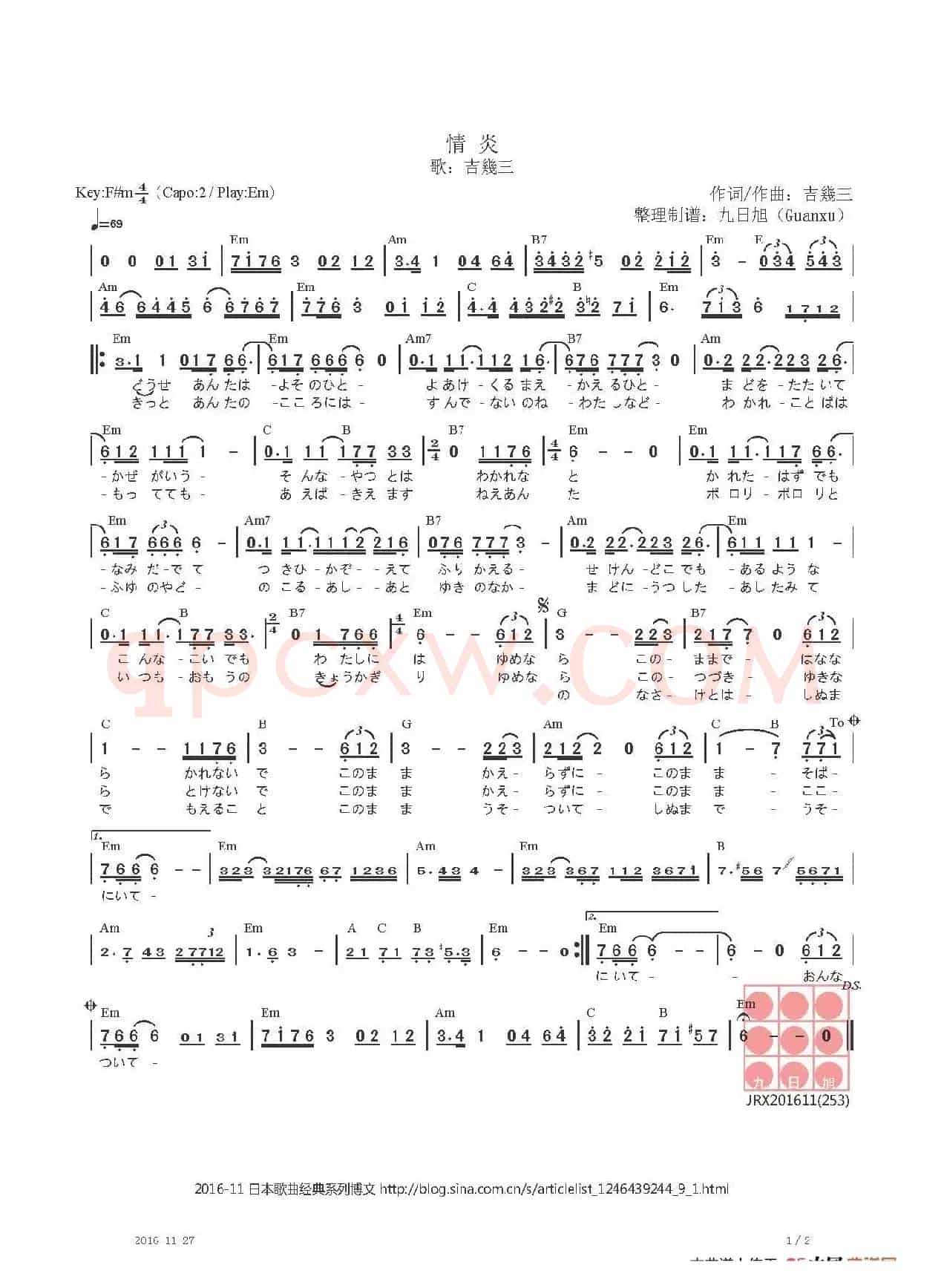 【日】情炎