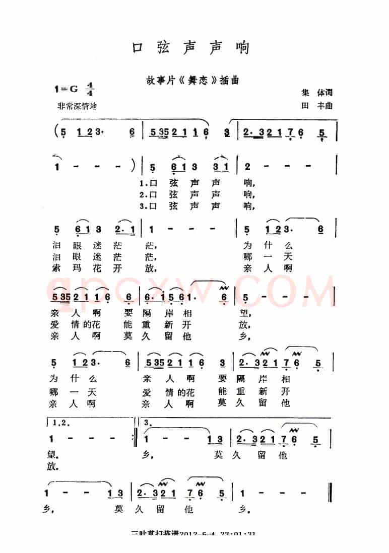 口弦声声响（电影《舞恋》插曲）
