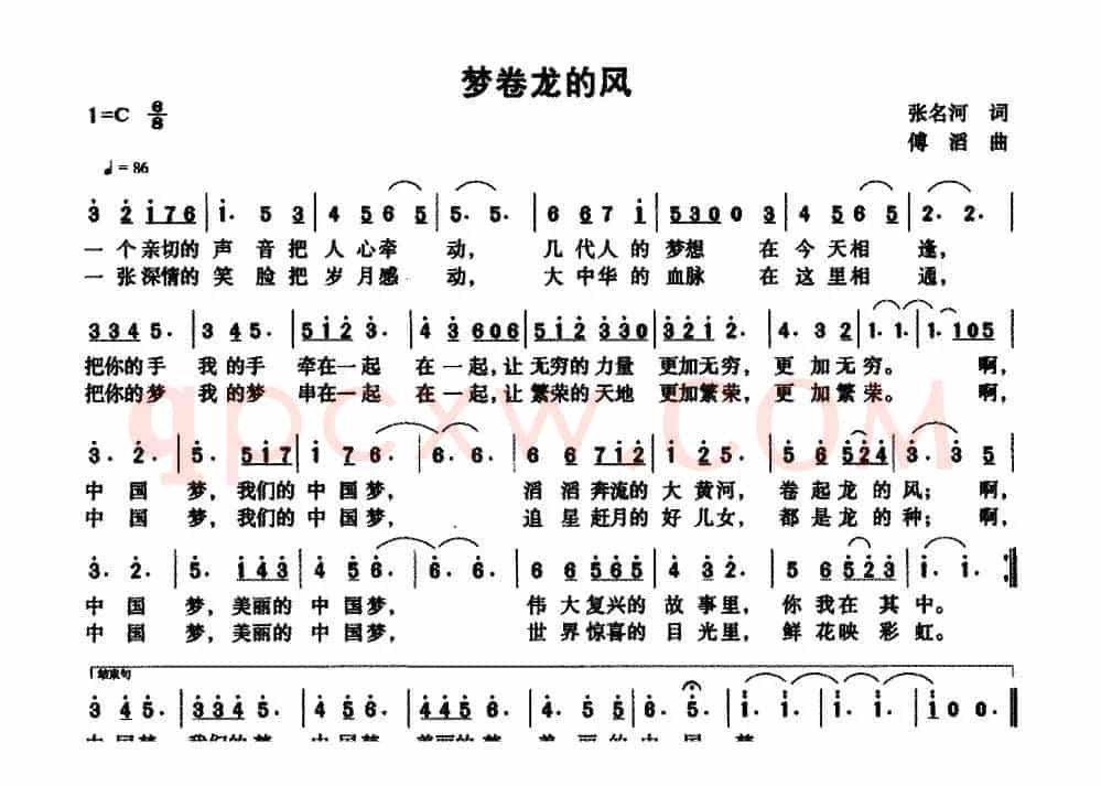 梦卷龙的风