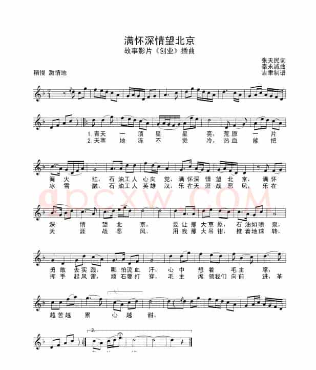 满怀深情望北京(电影《创业》插曲)