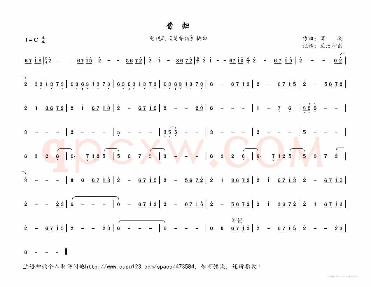 昔归（电视剧《楚乔传》插曲）