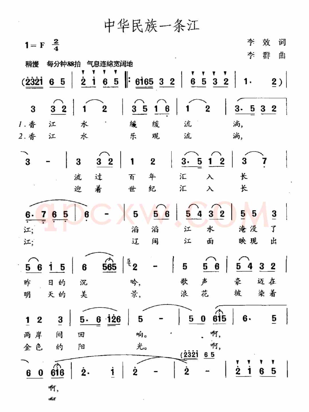 中华民族一条江