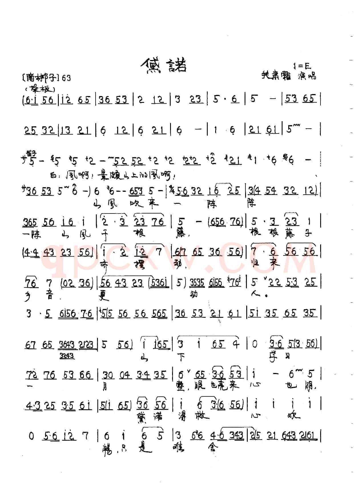 山风吹来一阵阵（京剧《黛诺》黛诺唱段）