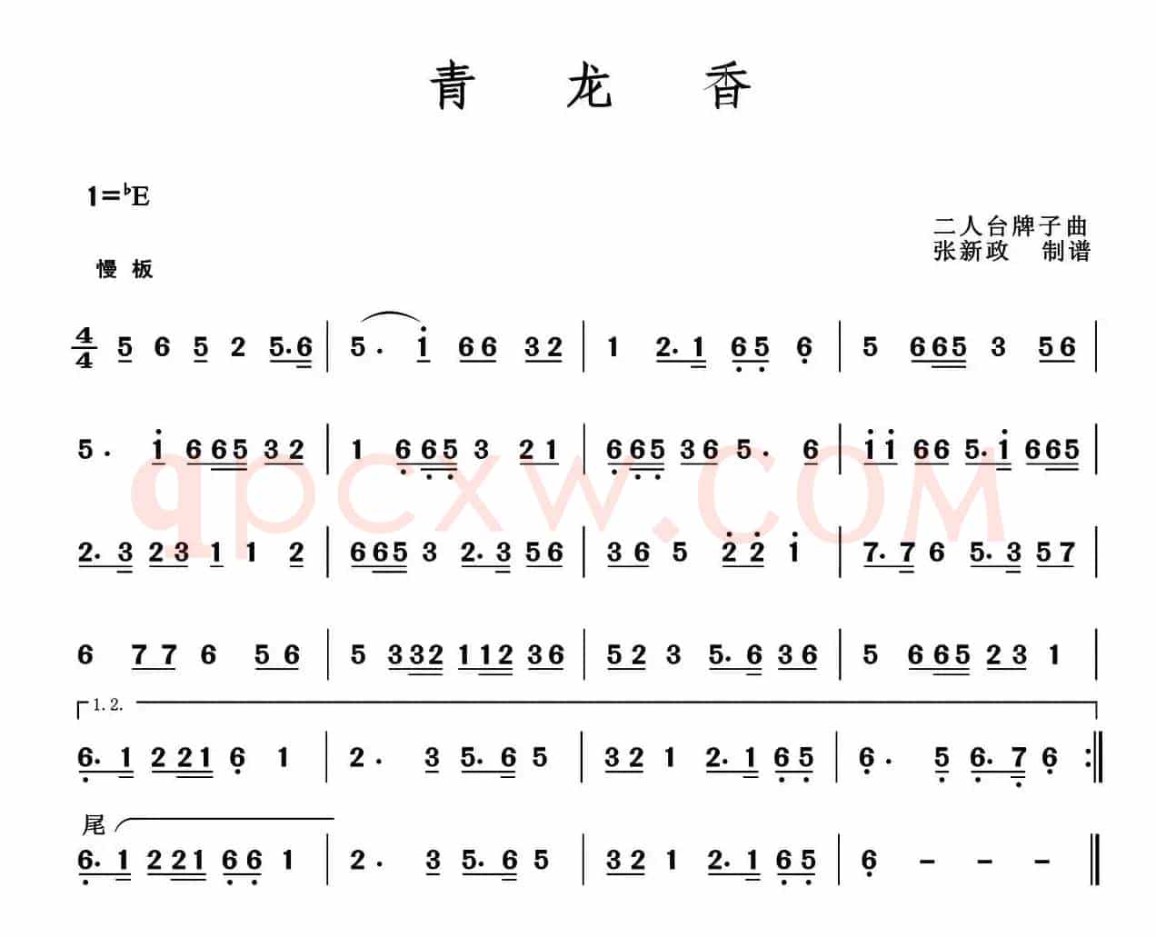 青龙香（二人台牌子曲）