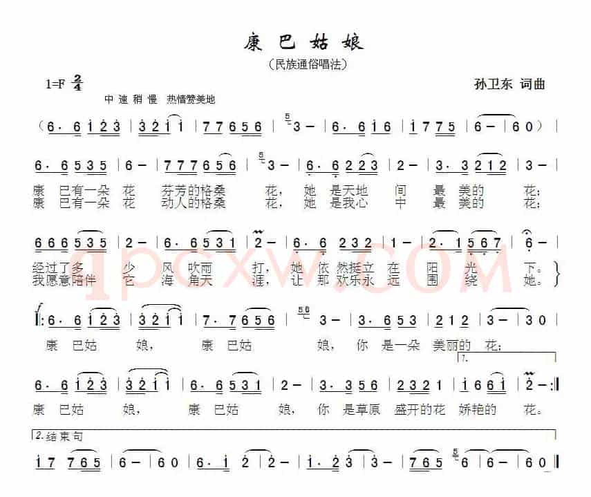 康巴姑娘（孙卫东词曲）