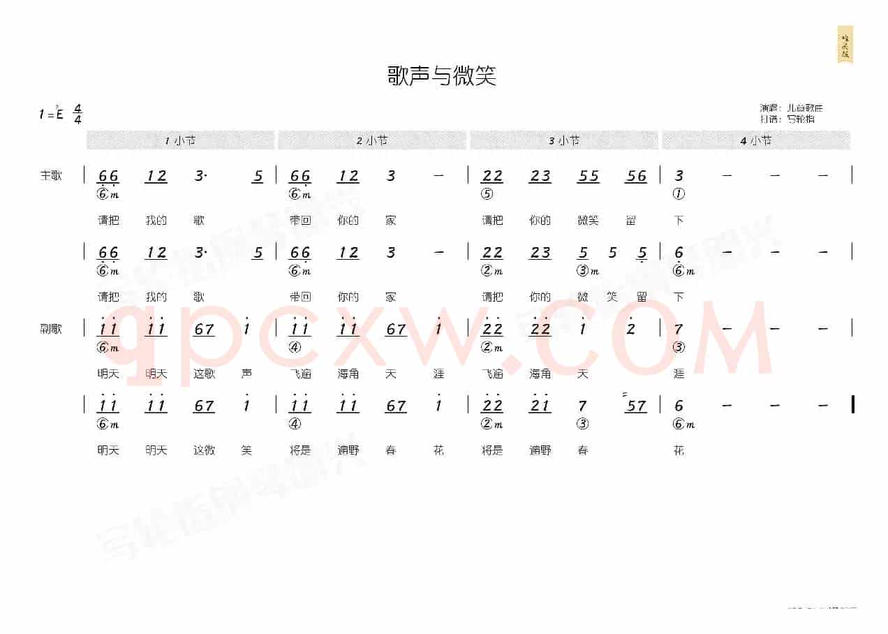 歌声与微笑（简和谱）