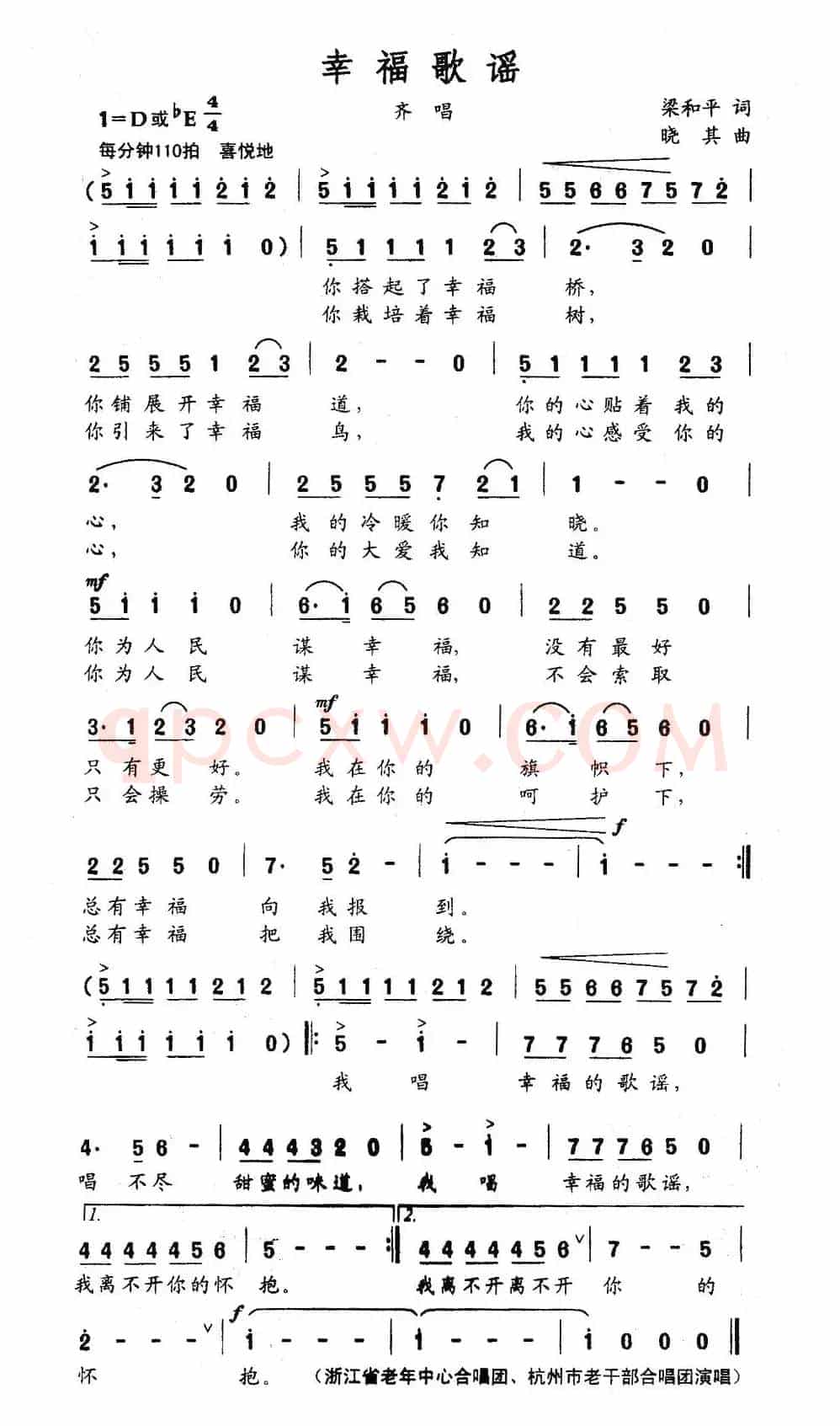 幸福歌谣（梁和平词 晓其曲）