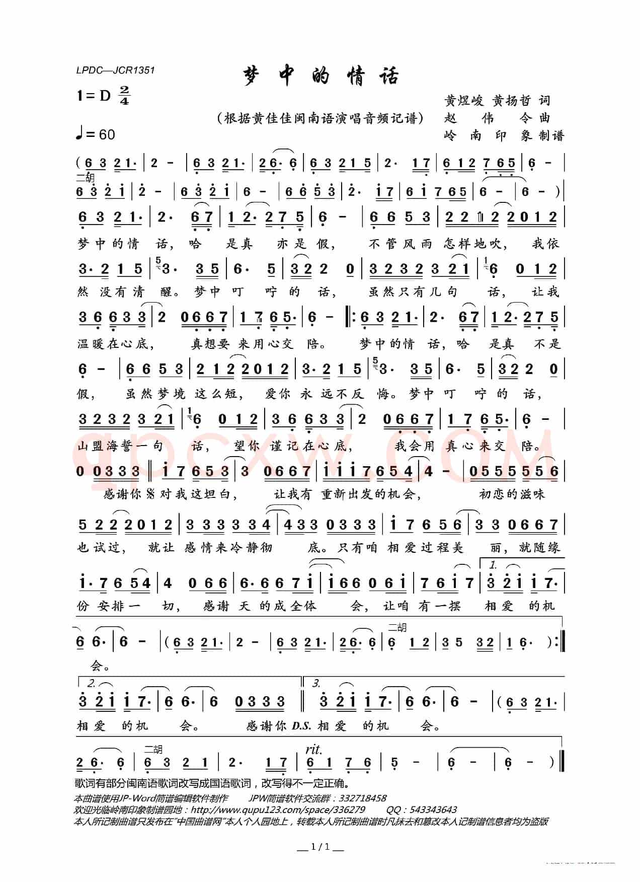 梦中的情话