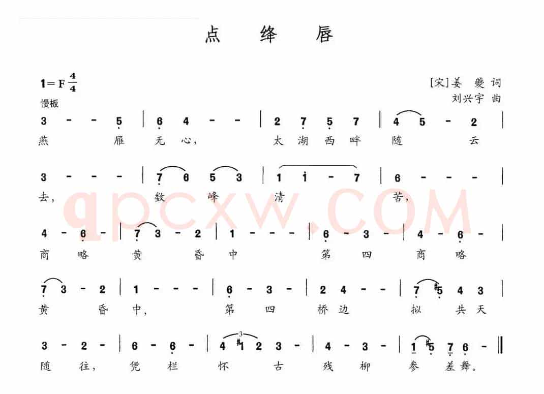 点绛唇（[宋]姜夔词 刘兴宇曲）