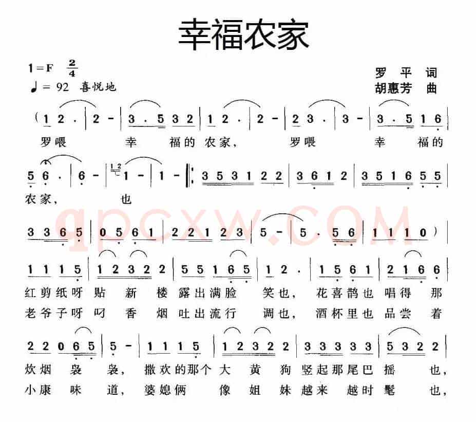 幸福农家