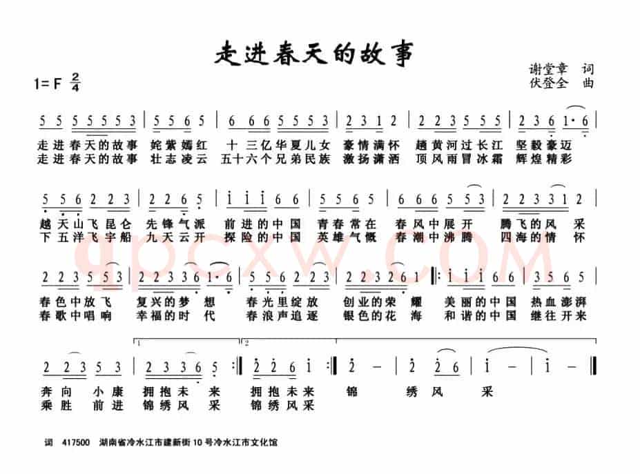 走进春天的故事