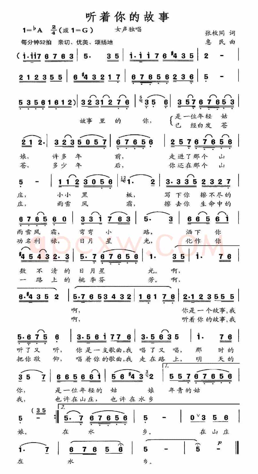 听着你的故事（张枚同词 惠民曲）