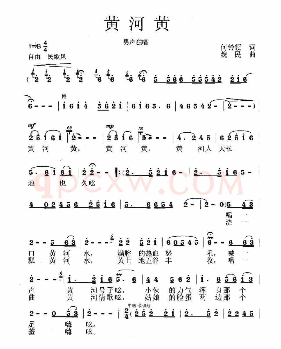黄河黄（何铃领词 魏民曲）