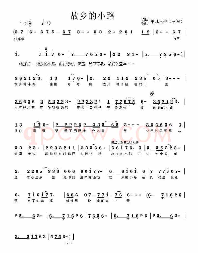 故乡的小路（王军词曲）