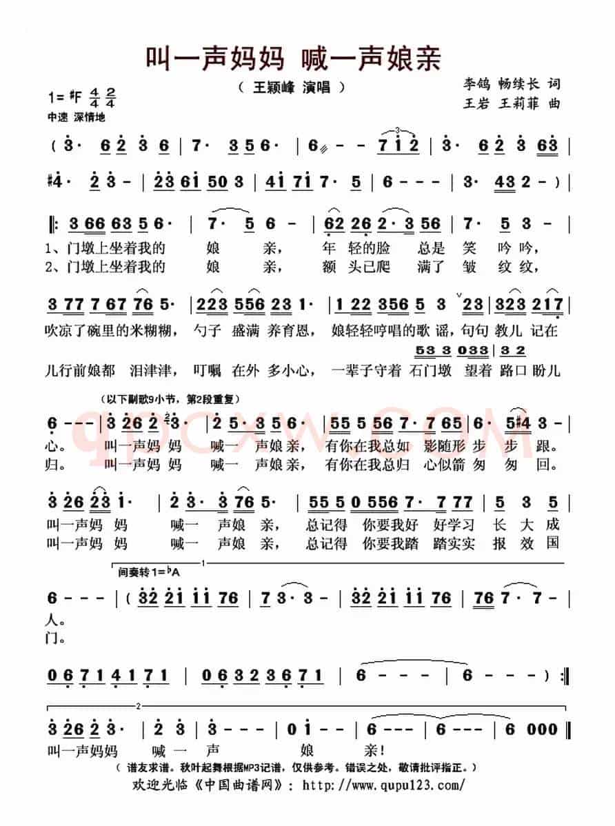 叫一声妈妈 喊一声娘亲