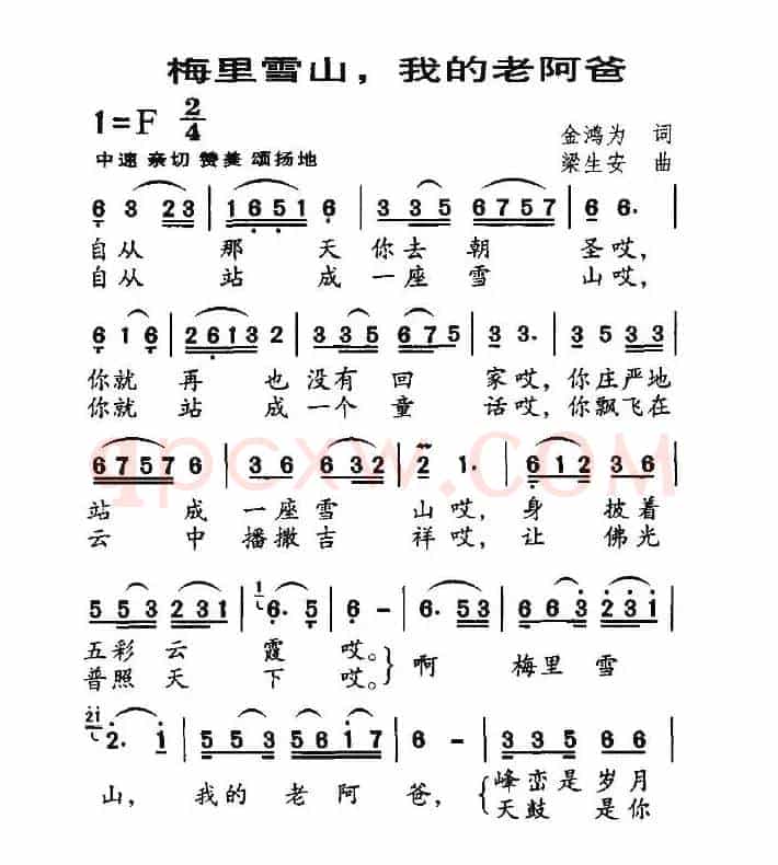 梅里雪山，我的老阿爸