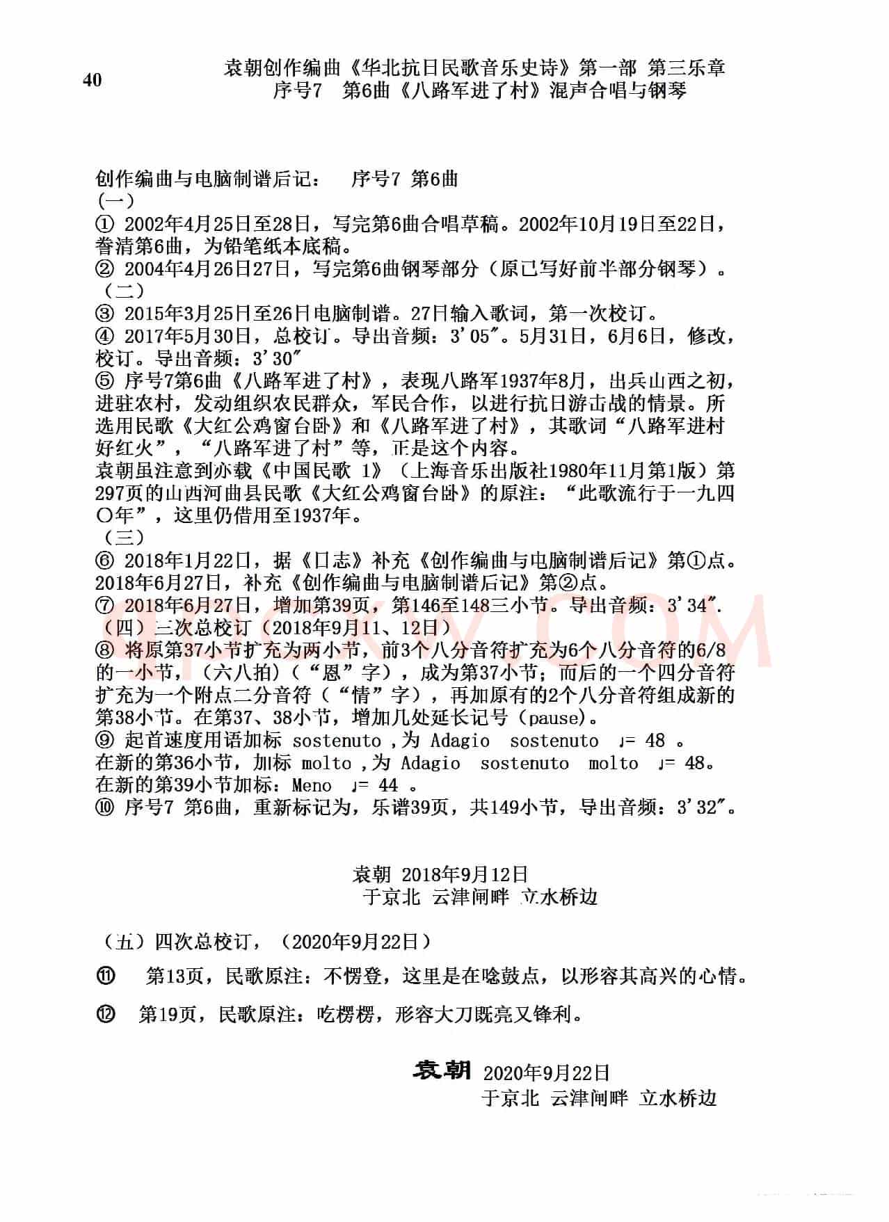 序号7第6曲《八路军进了村》Ⅰ合唱团与钢琴