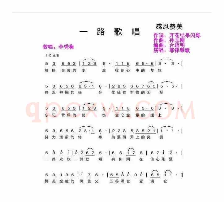 一路歌唱 (专业歌手演唱:耶律雅歌 )(开花结果闪烁词 孙志刚曲)