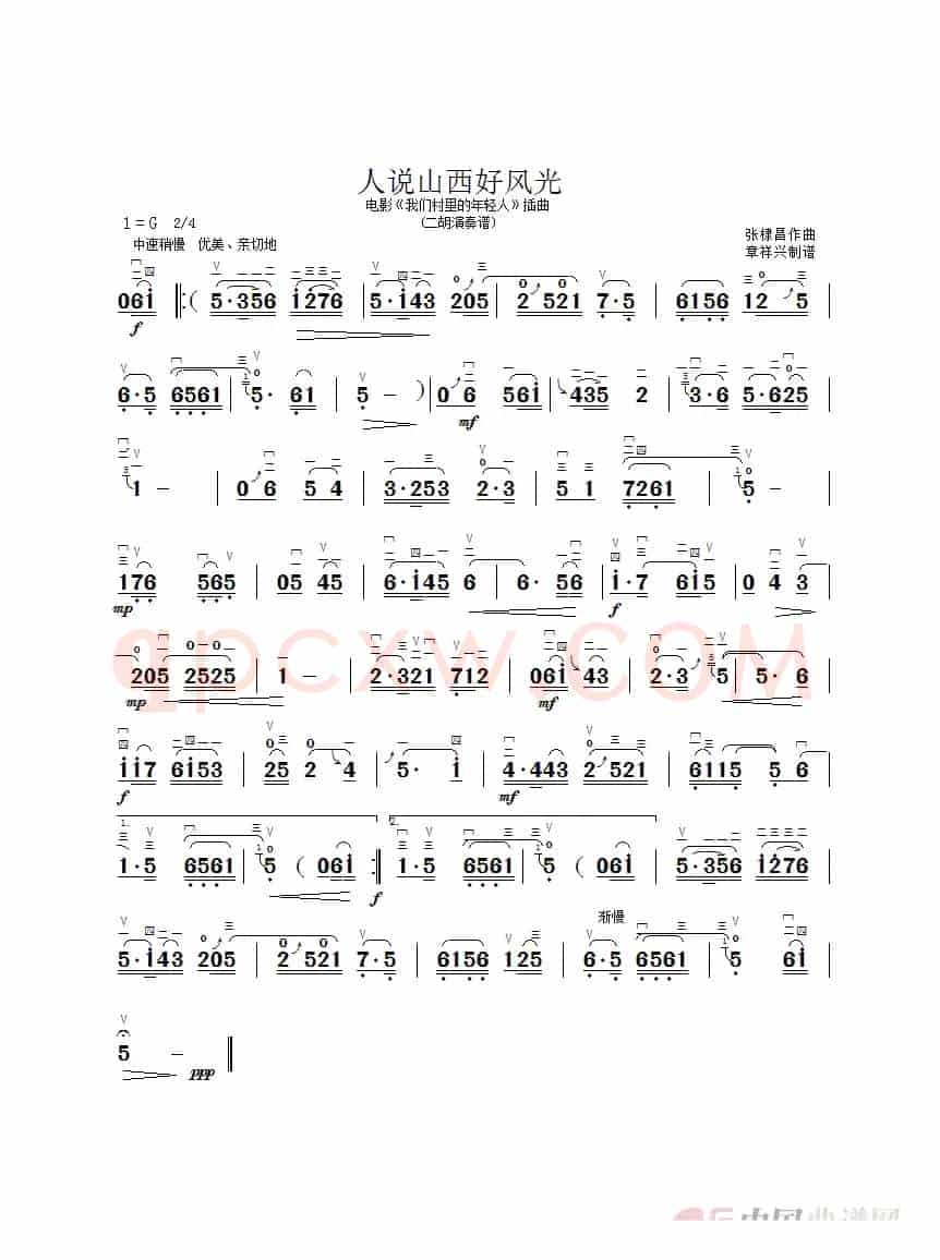 人说山西好风光（章祥兴二胡弓指法）