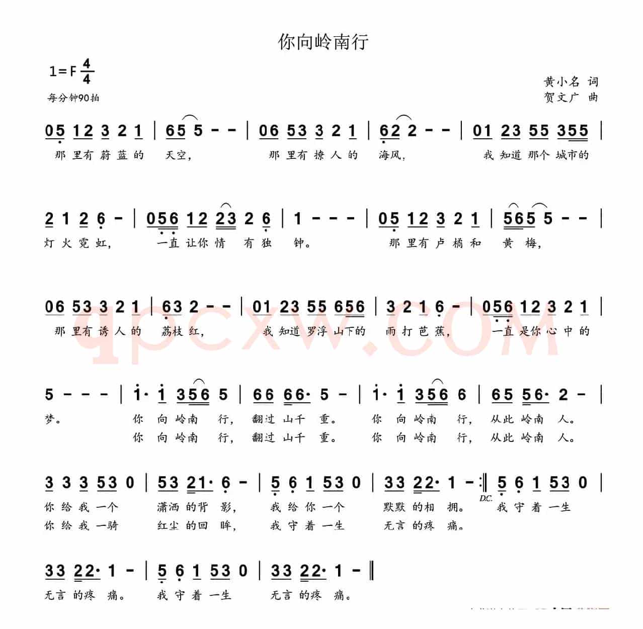 你向岭南行