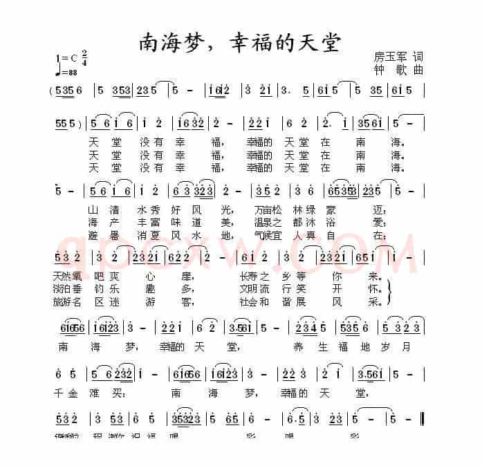 南海梦，幸福的天堂