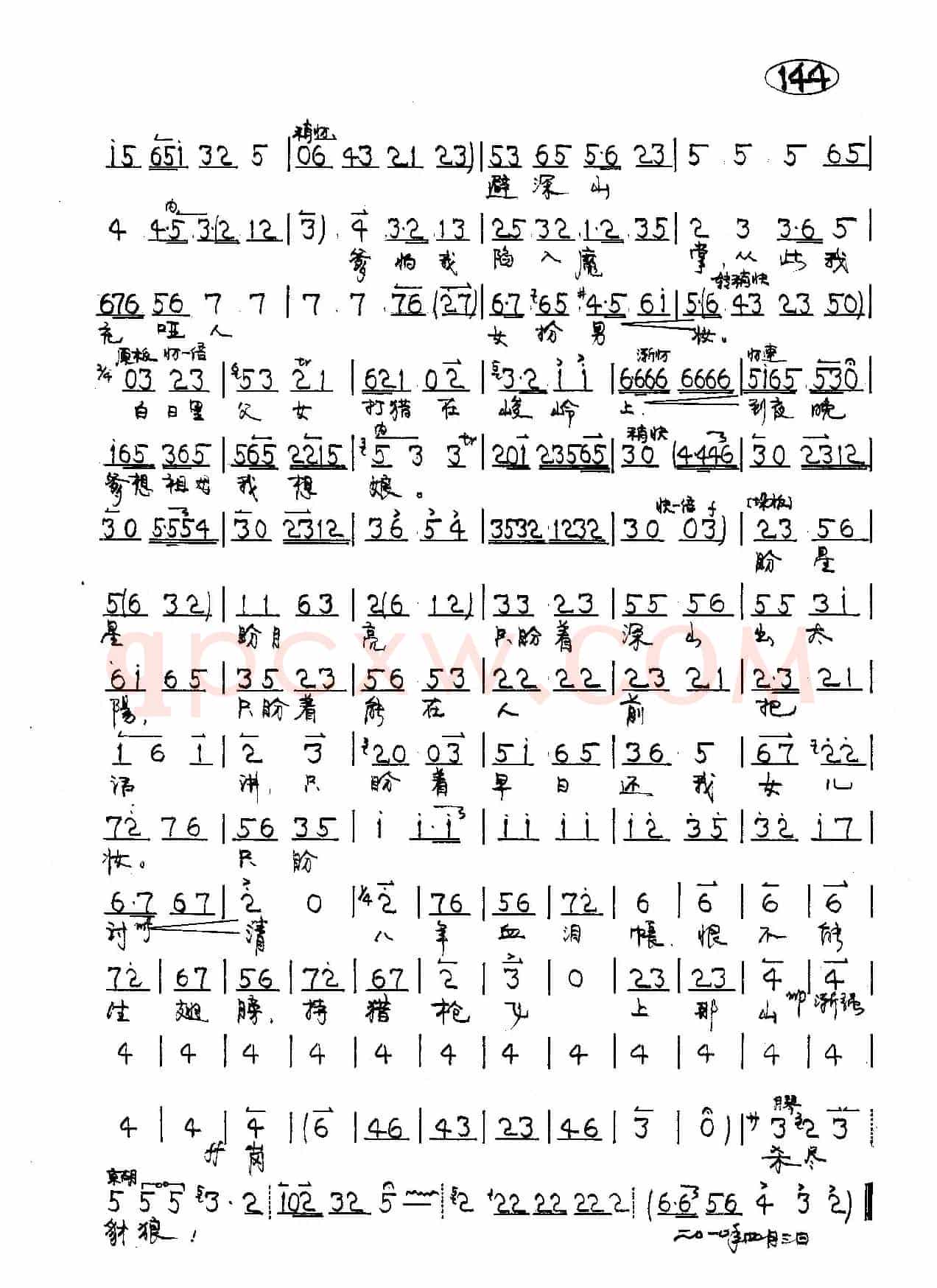 只盼深山出太阳（京剧《智取威虎山》选段）