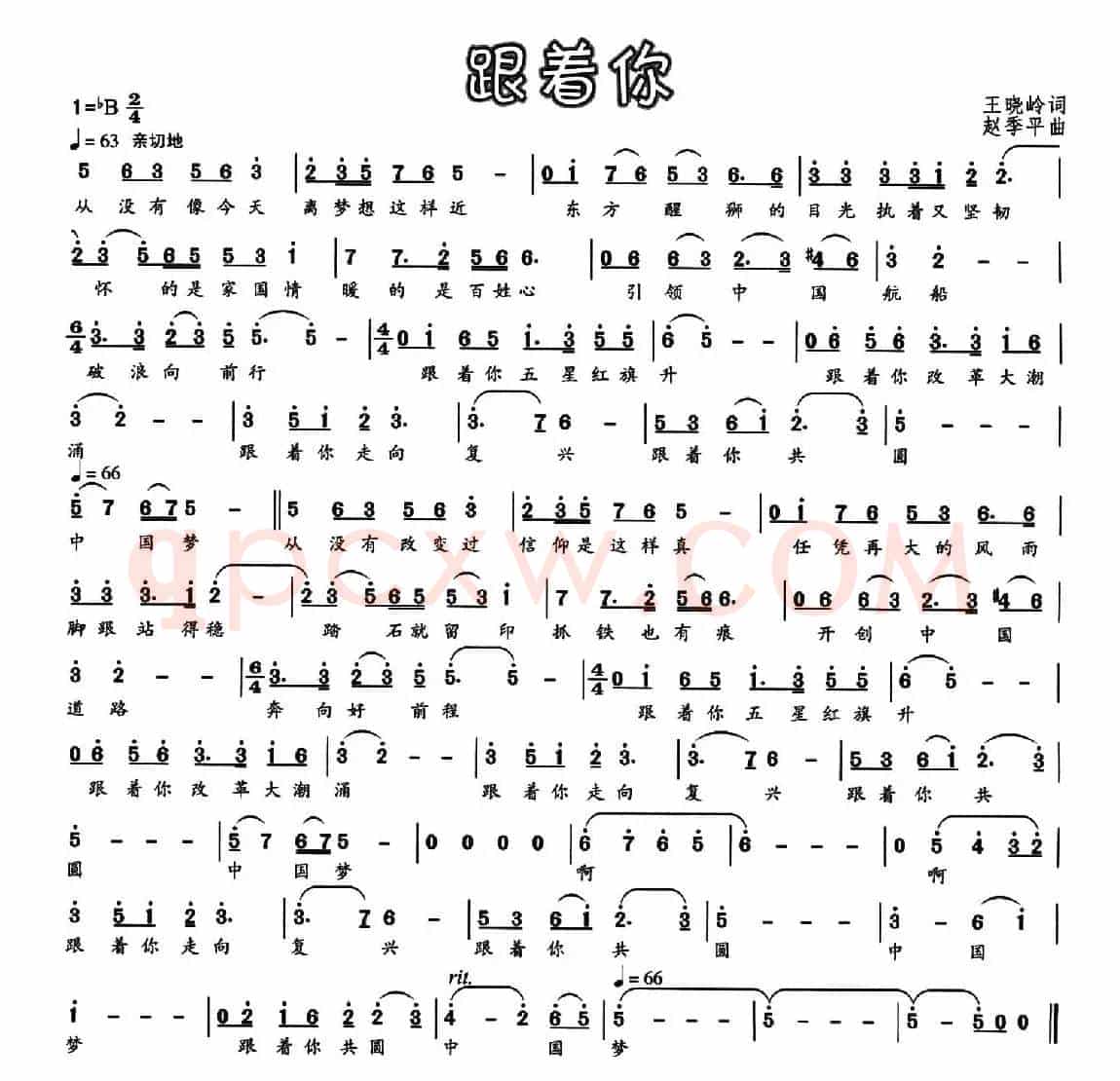 跟着你（王晓岭词 赵季平曲）