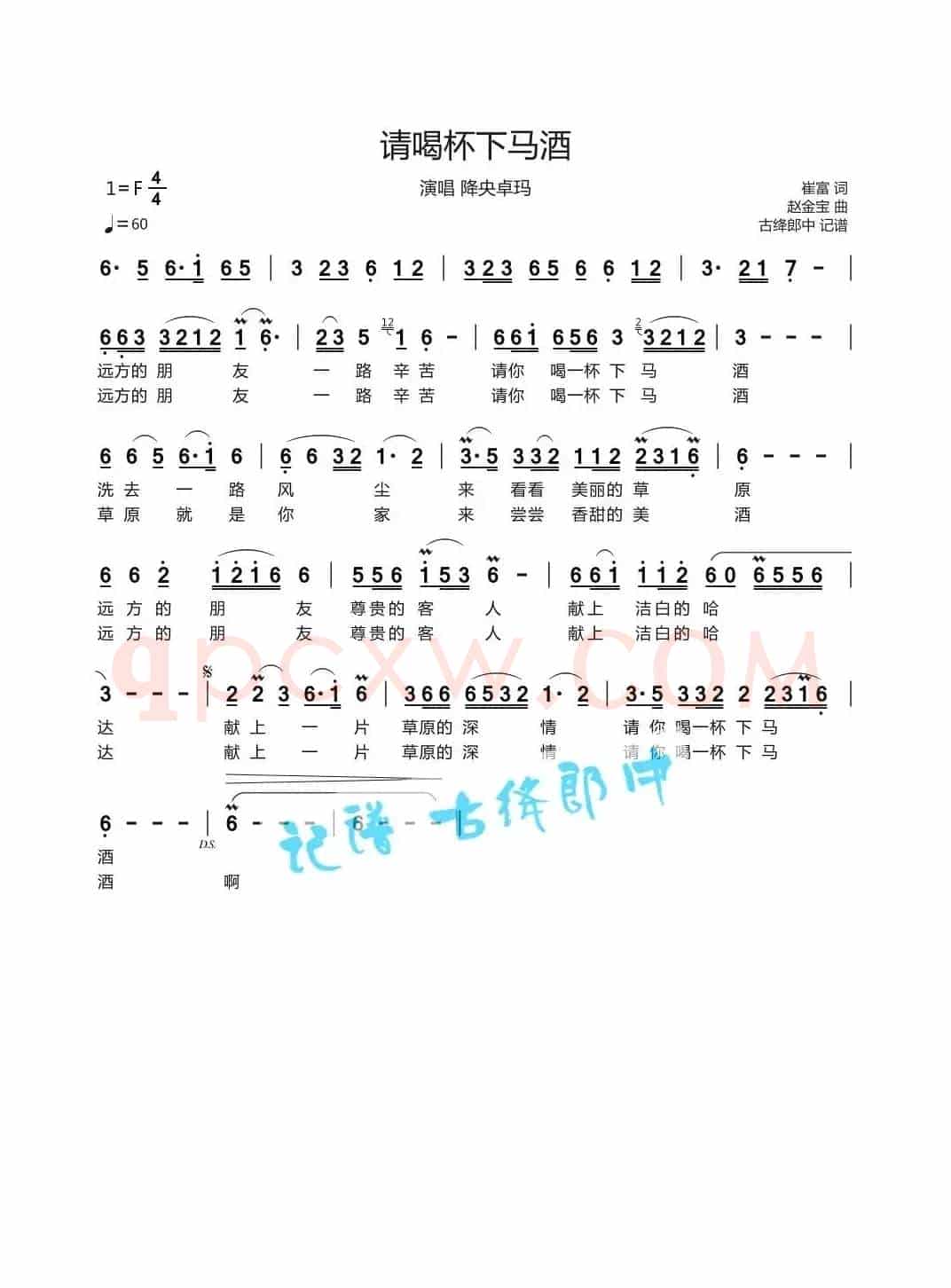 请喝杯下马酒
