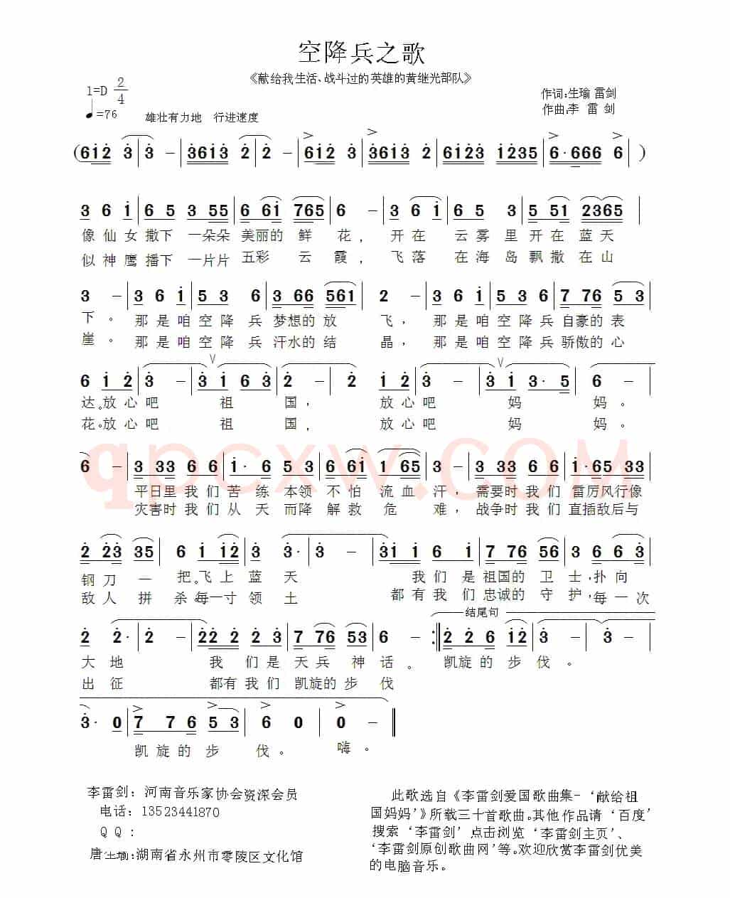 空降兵之歌