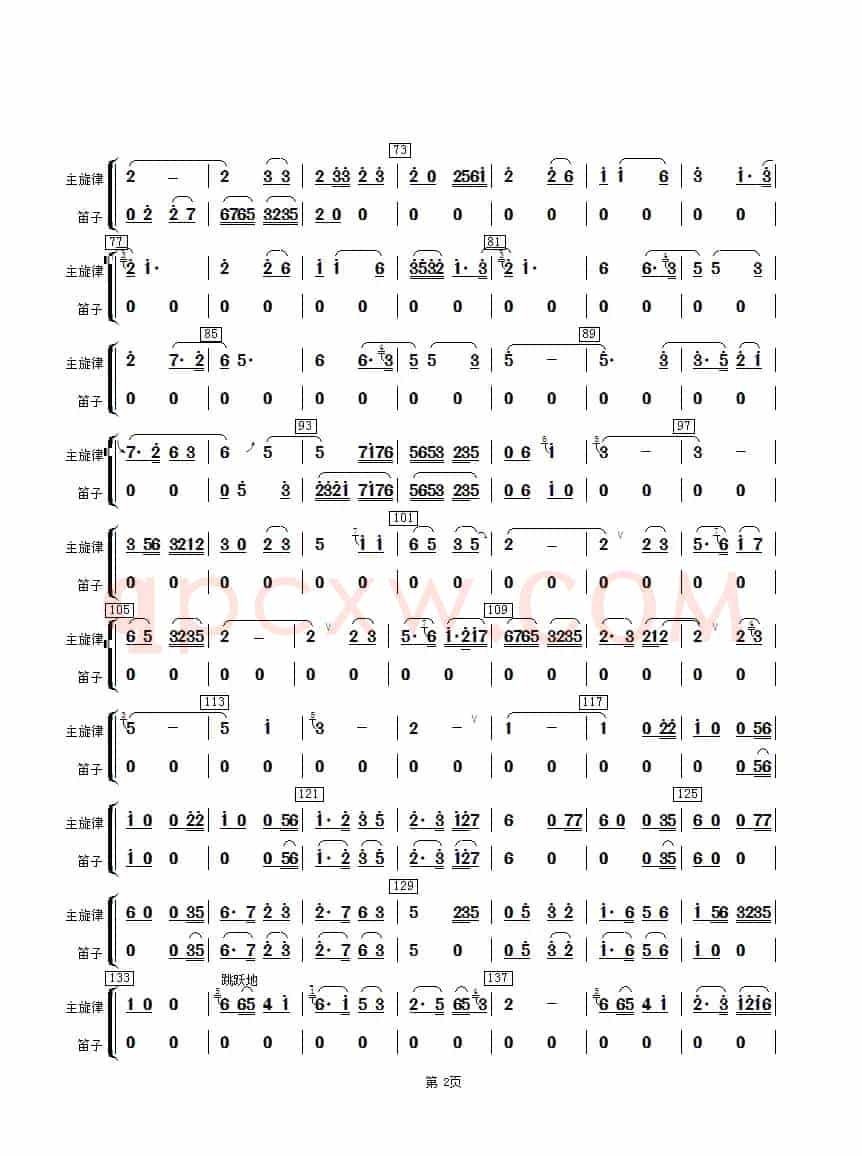 江南小镇（笛子分谱）