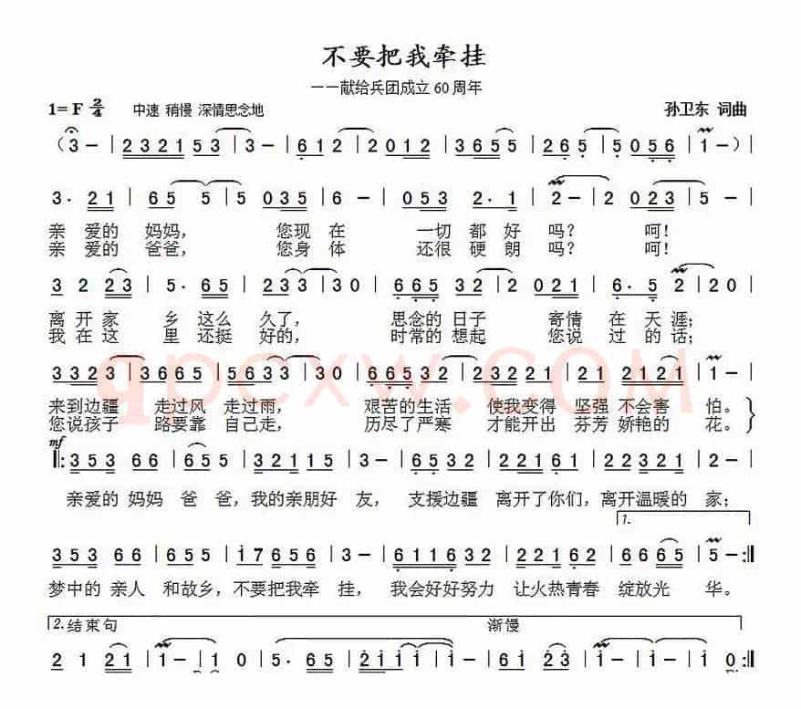 不要把我牵挂（孙卫东词曲）