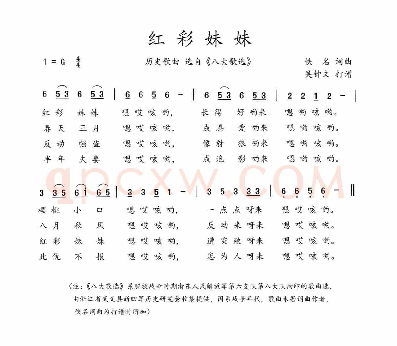八大歌选：红彩妹妹