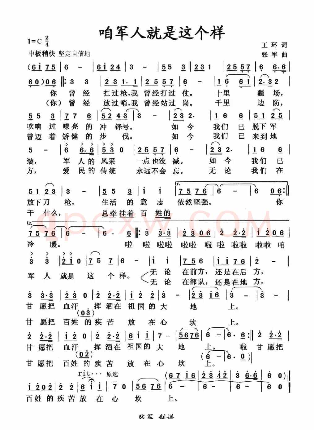 咱军人就是这个样