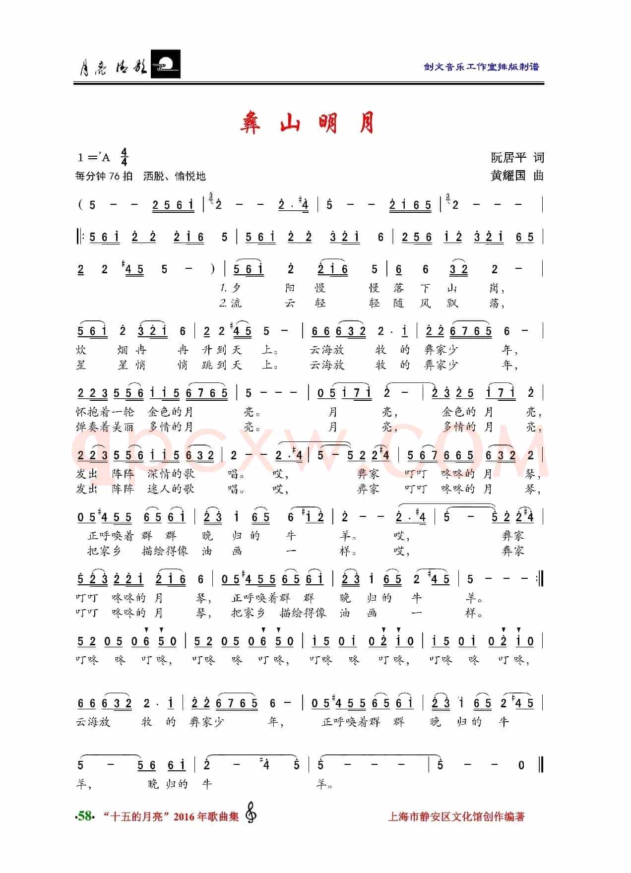 彝山明月