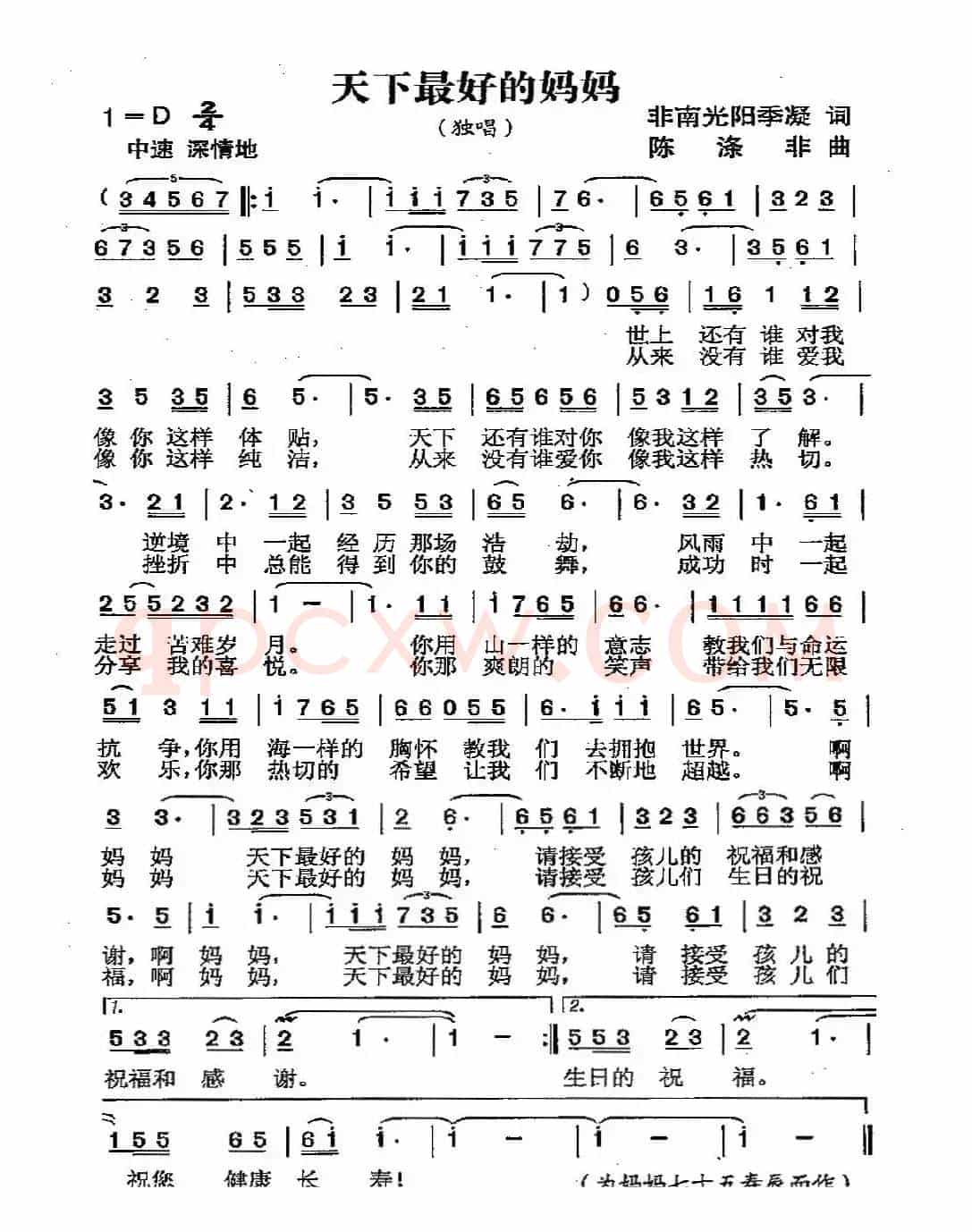 天下最好的妈妈