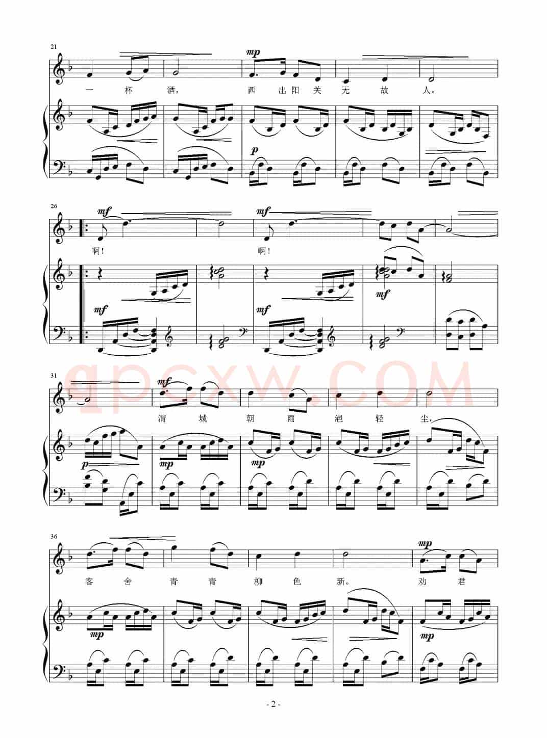 渭城曲（[唐]王维词 刘智强曲 正谱）