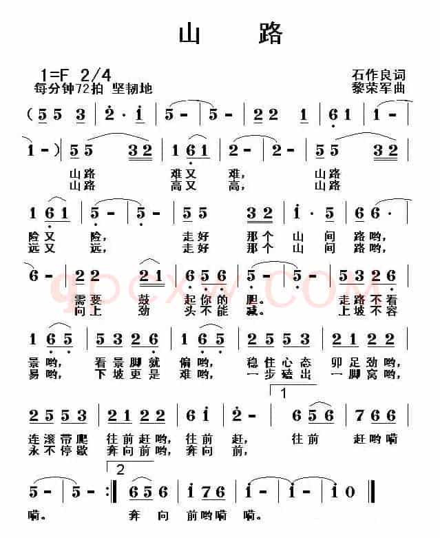 山路（石作良词 黎荣军曲）