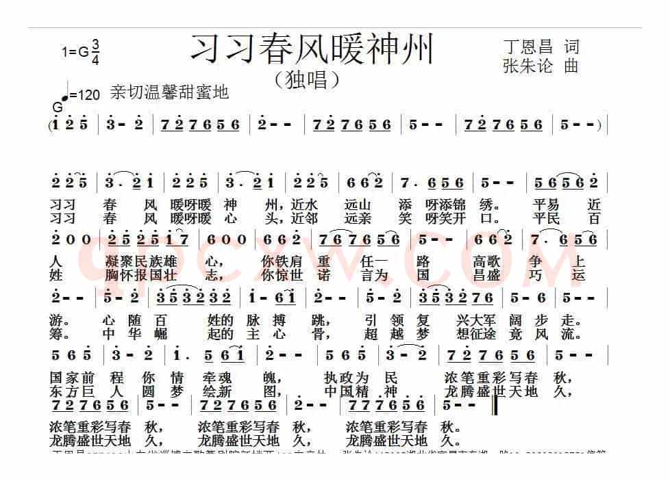 习习春风暖神州（丁恩昌词 张朱论曲）