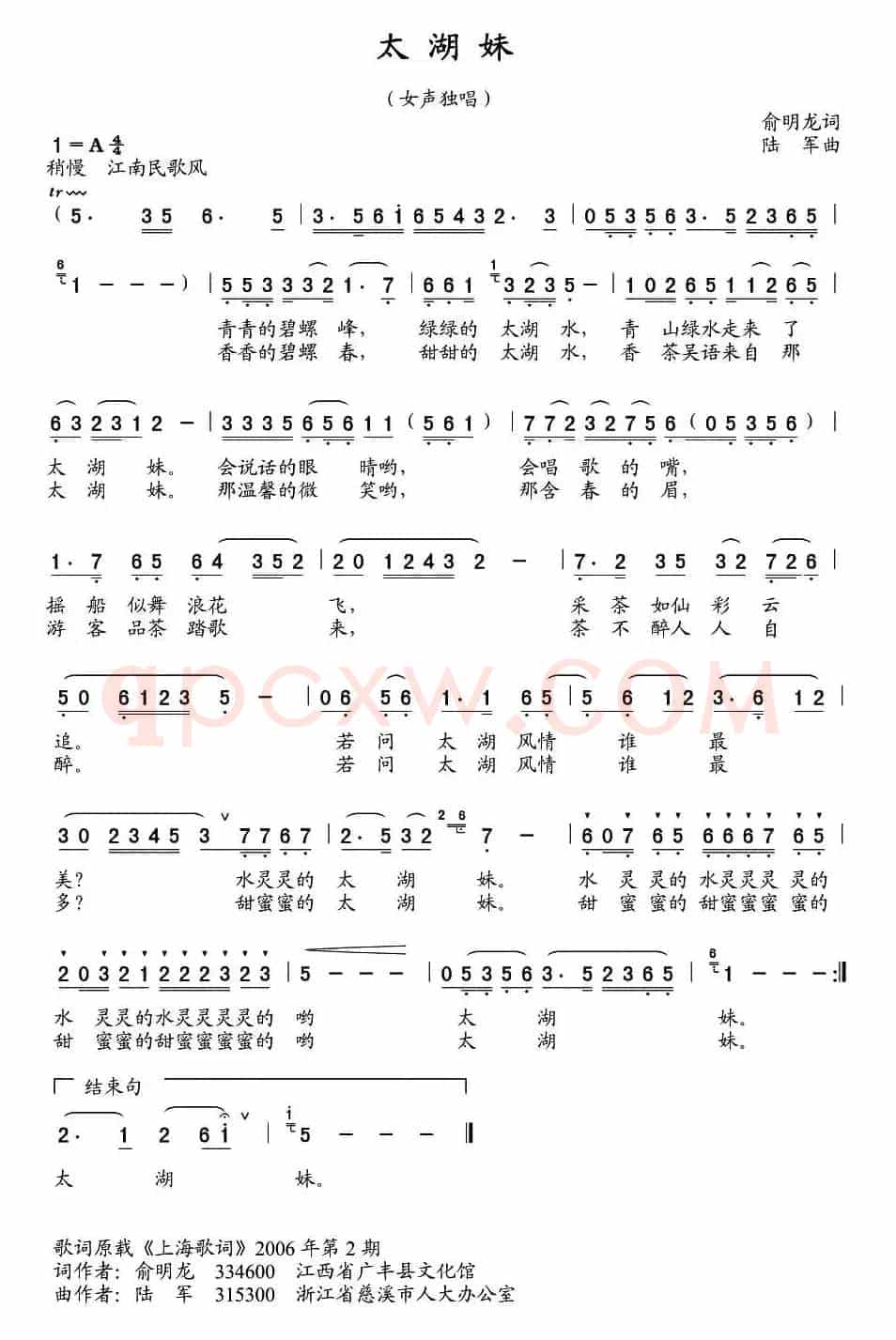 太湖妹（俞明龙词 陆军曲）