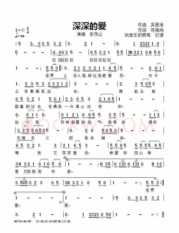 深深的爱（演唱  李茂山）